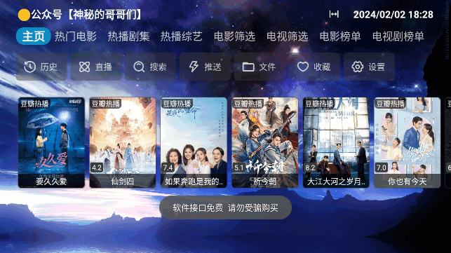 氢云TV电视盒子软件v1.0.0新春特别版