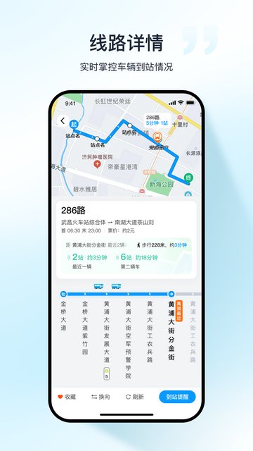 武汉公交APP官方版v1.0.4