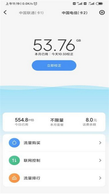 流量杀手APP安卓版v3.1.1