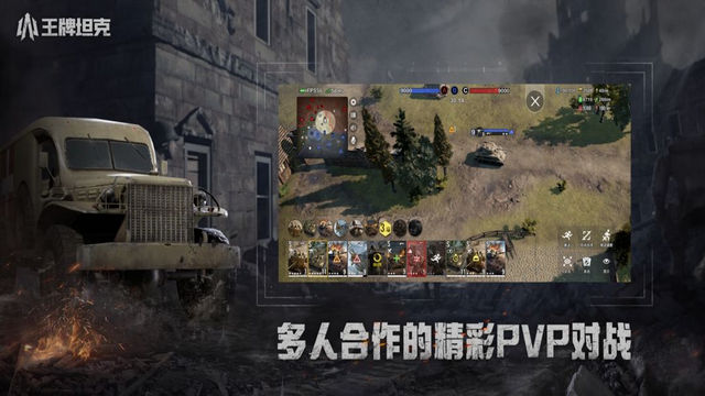 王牌坦克手游官方版v1.0.0