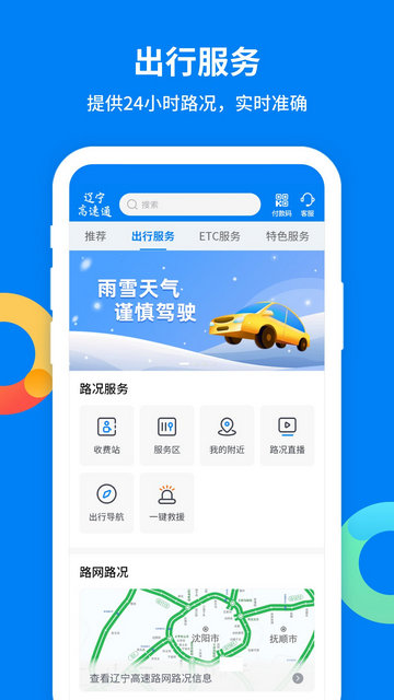 辽宁高速通APP官方版v5.9.6