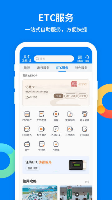 辽宁高速通APP官方版v5.9.6