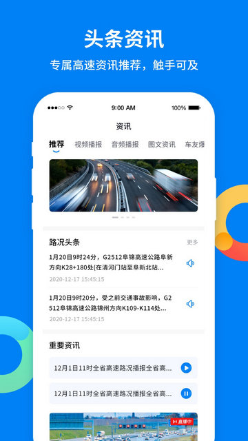 辽宁高速通APP官方版v5.9.6