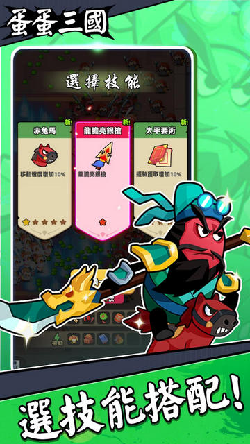 蛋蛋三国免费内购版v2.2.5