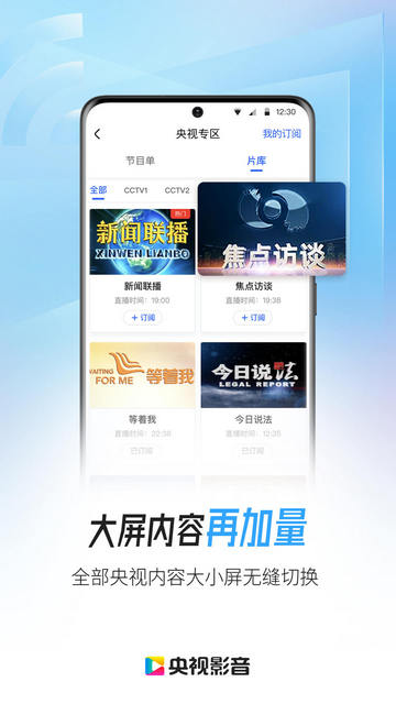 央视影音app官方最新版v7.9.3