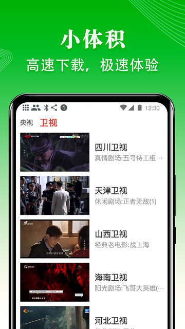 爱看电视TV官方最新版v5.1.3