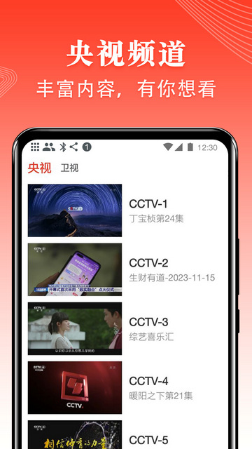 爱看电视TV官方最新版v5.1.3