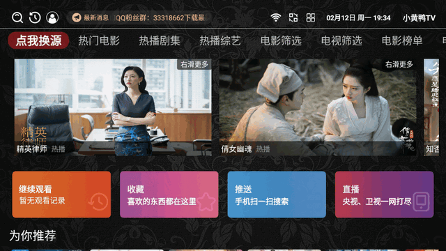 小黄鸭TV官方最新版v2.6.8