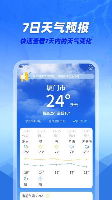 咆哮天气APP手机版v1.0.0