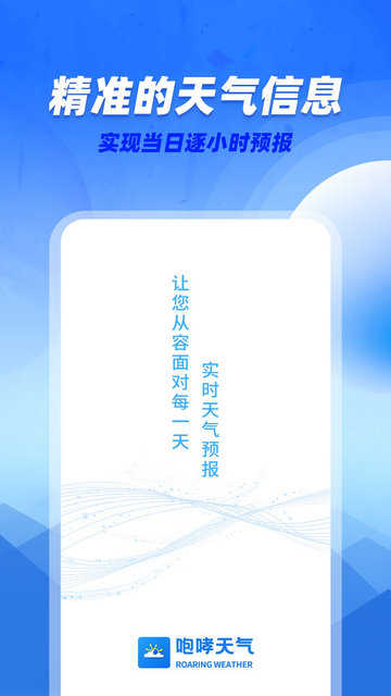 咆哮天气APP手机版v1.0.0