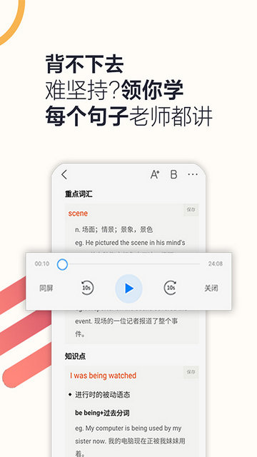 硕果单词APP官方版v2.0.37