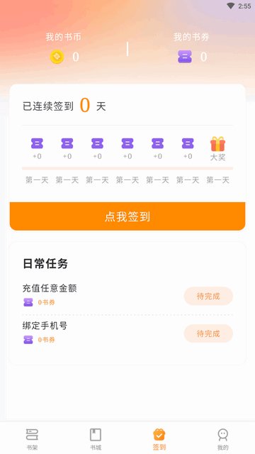 书丛网小说APP官方版v10.9.0