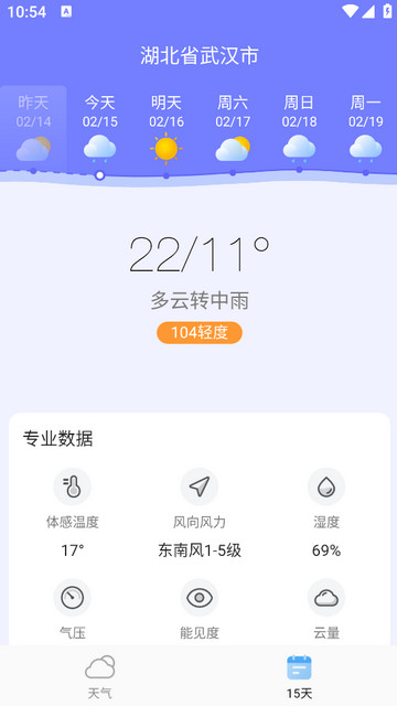 天气指南APP官方版v1.0.0