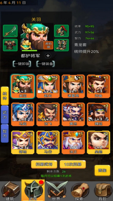 逐梦三国无限资源版v1.4