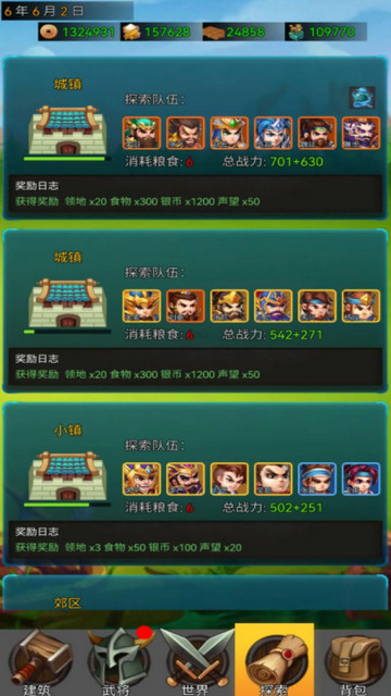 逐梦三国无限资源版v1.4