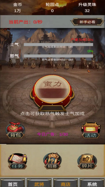 打工三国免广告版v1.2.0