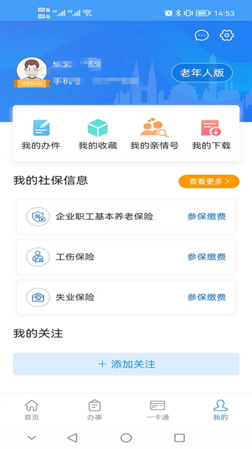 重庆人社APP人脸识别认证软件v4.2.6