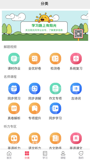 阳光同学会员免费版v1.3.4