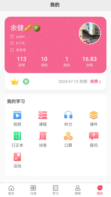 阳光同学会员免费版v1.3.4