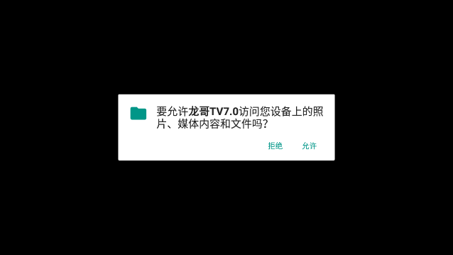 龙哥TV免授权版v7.0.0
