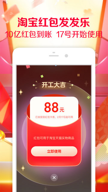 淘宝app官方版v10.33.2