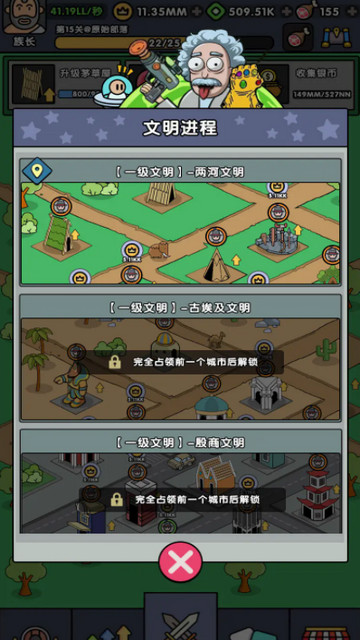 神级文明进化系统无限资源版v0.0.25