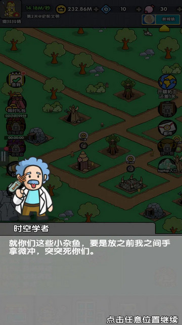 神级文明进化系统无限资源版v0.0.25