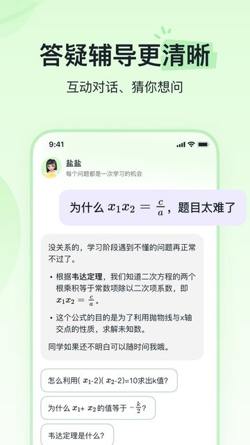 豆包爱学APP官方版下载v3.2.0