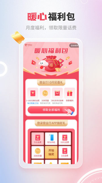中国电信app官方版v11.1.0