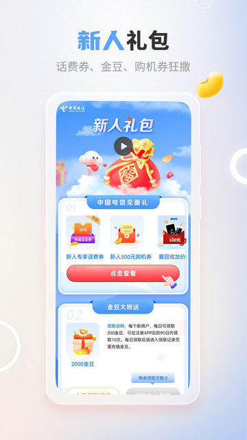 中国电信app官方版v11.1.0