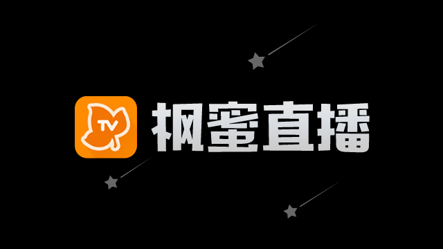 枫蜜直播TV电视版纯净版v2.10.12