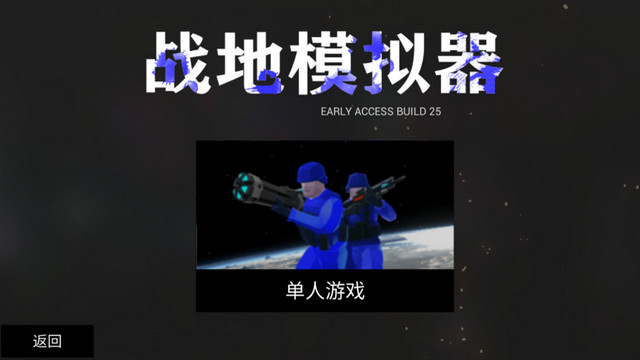 战地模拟器无限武器版v1.0.0