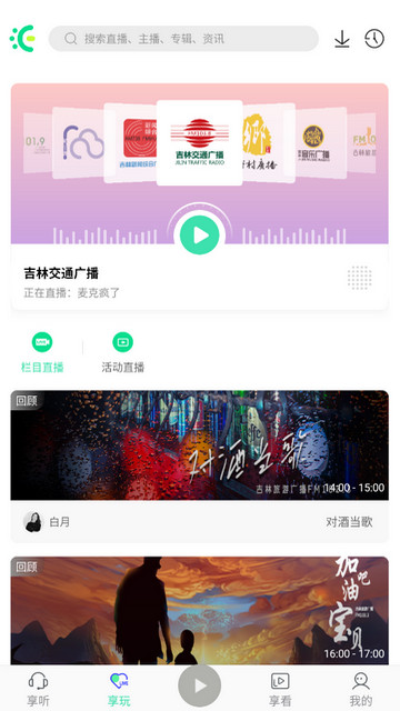 沐耳FM解锁VIP会员版v3.4.1