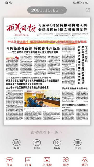 西藏日报数字版官网版v4.0.0