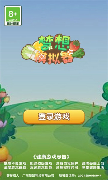 梦想模拟器游戏无限金币版v1.0.0