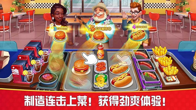 烹饪狂人免广告版v1.0.90