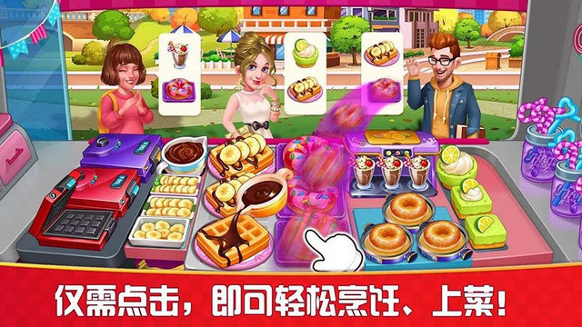 烹饪狂人免广告版v1.0.90