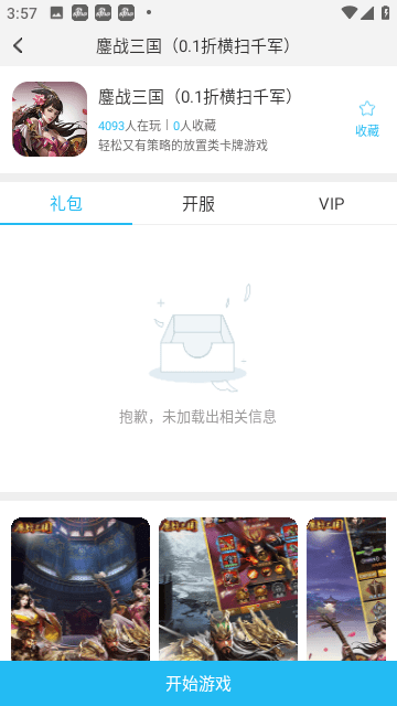 游多多无限试玩版v2.2.6