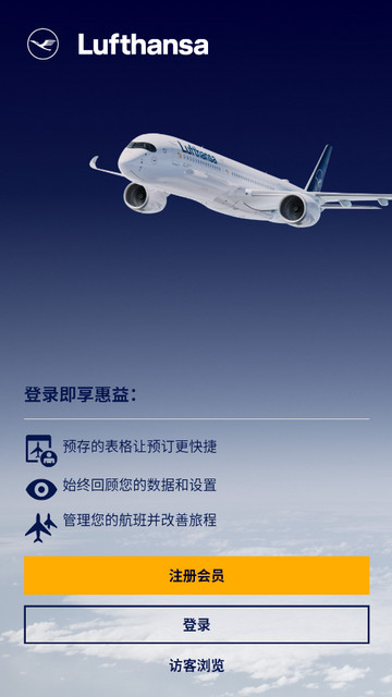 汉莎航空APP官方版v8.8.2