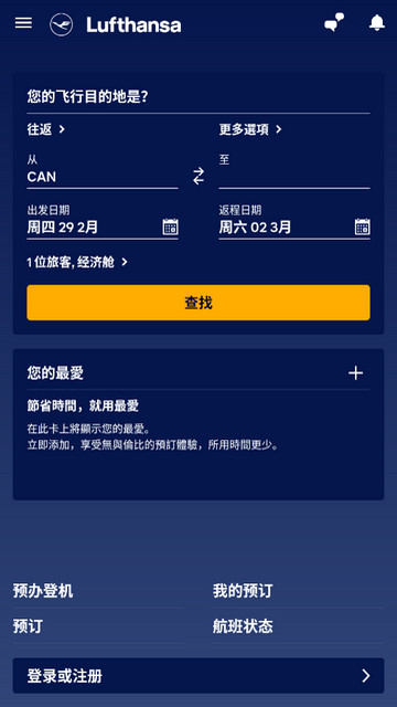 汉莎航空APP官方版v8.8.2