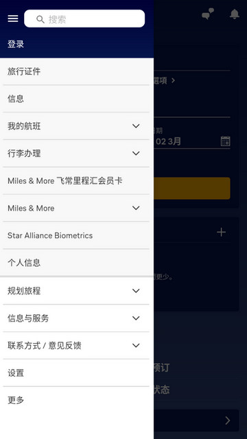 汉莎航空APP官方版v8.8.2