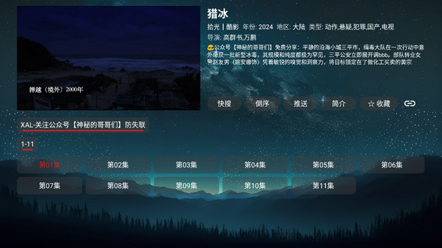 追影TV去广告会员版v1.1.9