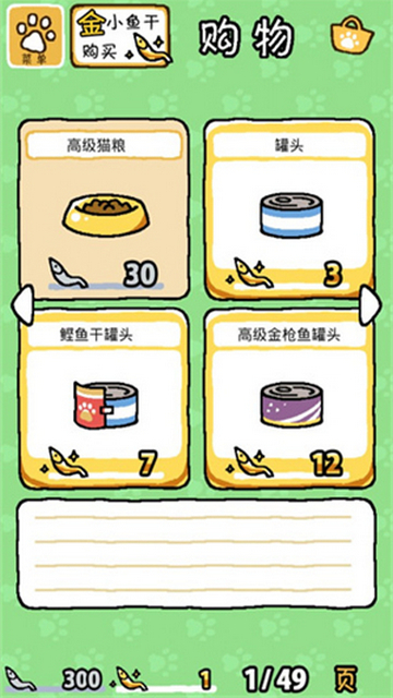 猫咪后院无限鱼干版v1.14.4