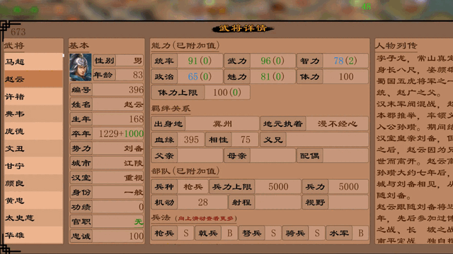 三国志霸王的江山内置菜单版v0.9.73