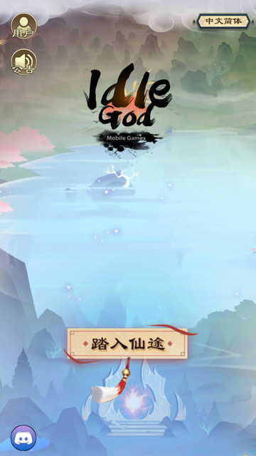 放置大神仙免广告版v1.0.1