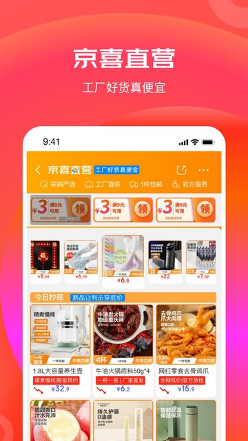 京东特价版APP官方版v6.29.0