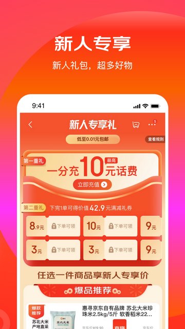 京东特价版APP官方版v6.29.0