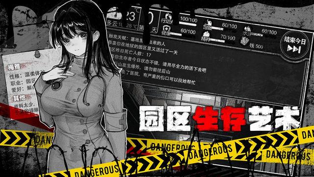 逃离园区2青龙山庄的生存艺术无限轮回币版v1.1.1