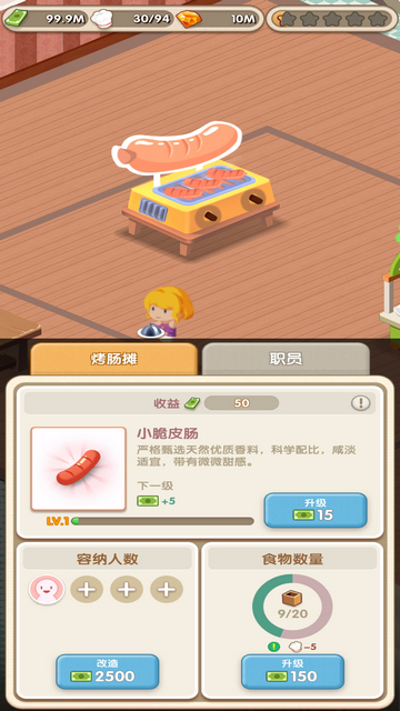 厨房故事食品车无限钞票版v1.1