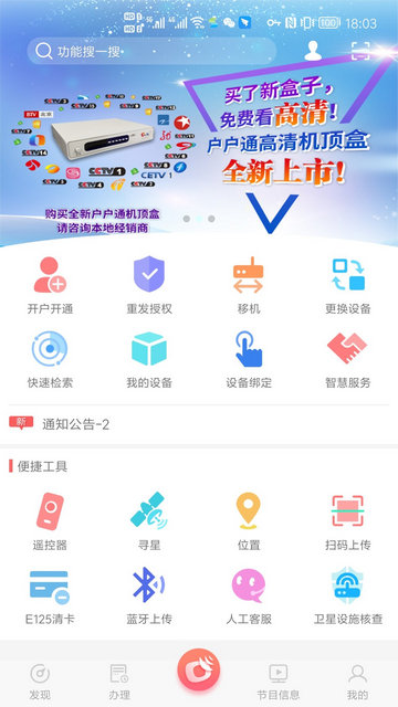 户户通APP手机版v1.2.12